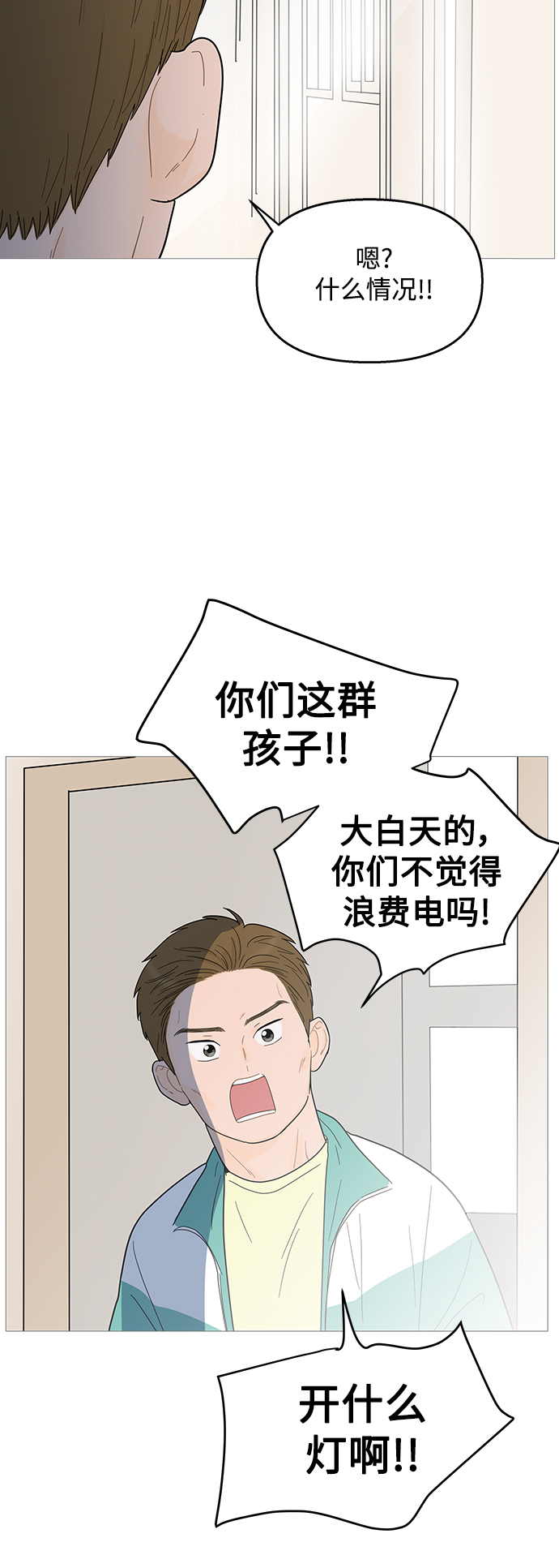 你的微笑是陷阱免费下拉式漫画,第97话3图