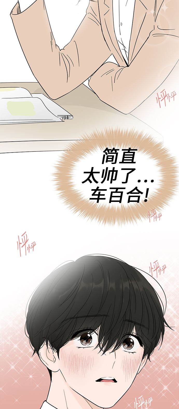 你的微笑是我最美的荣耀漫画,第15话2图