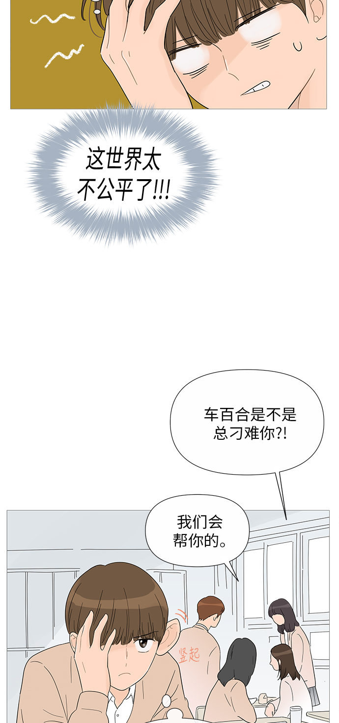 你的微笑是陷阱漫画免费观看漫画,第33话5图