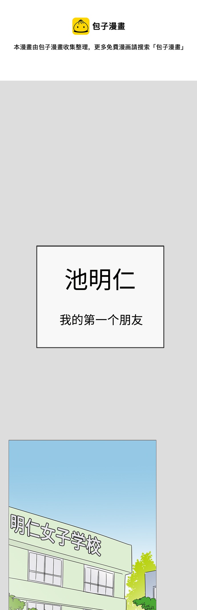 你的微笑是我收到最好的礼物英语漫画,第105话1图
