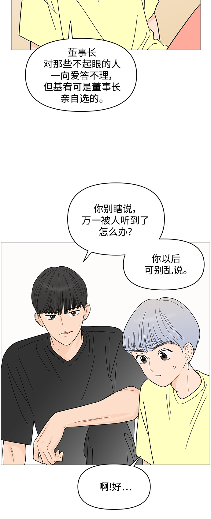你的微笑是陷阱73话漫画,第79话5图