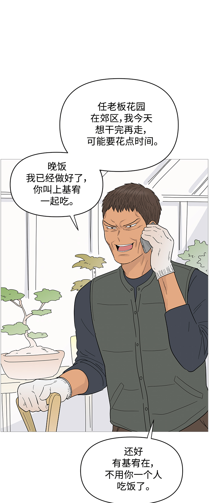 你的微笑是陷阱8漫画,第83话2图