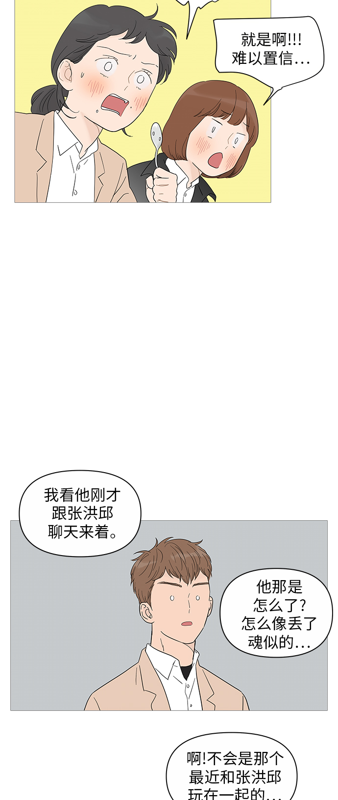 你的微笑是陷阱在线阅读漫画,第24话5图