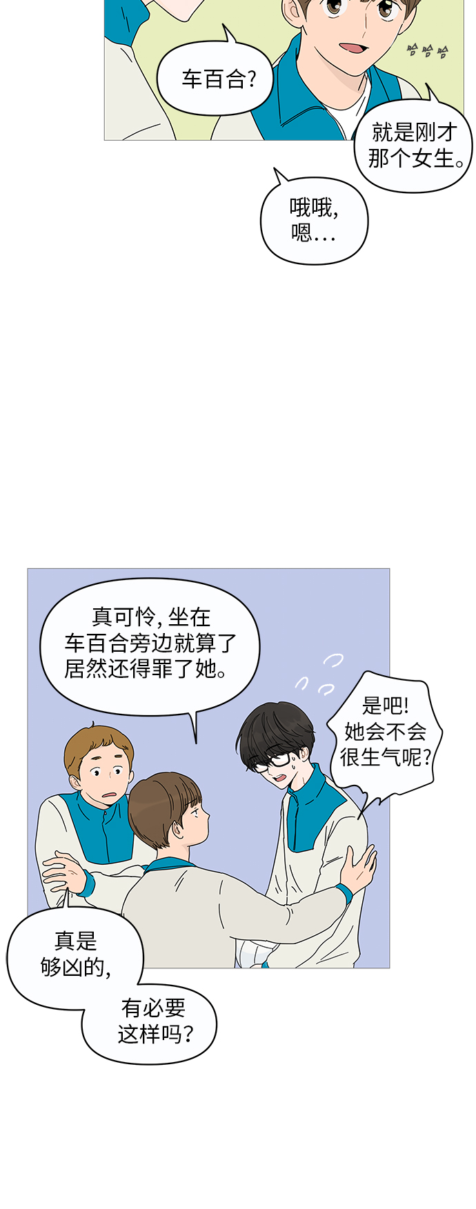 你的微笑是陷阱漫画全集漫画,第3话5图