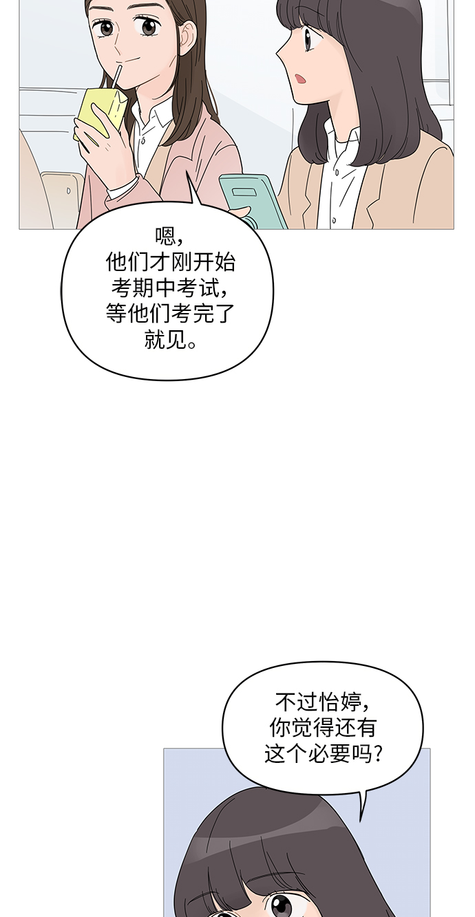 你的微笑是我的快乐漫画,第58话4图