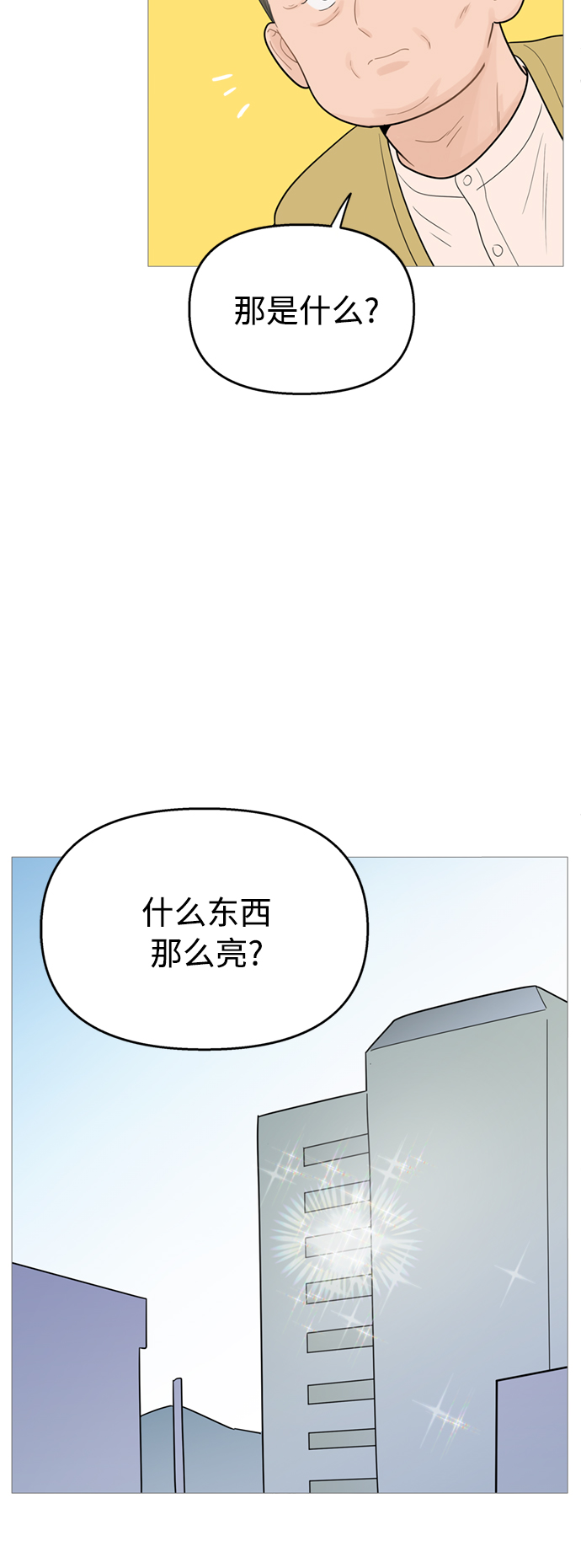 你的微笑是陷阱漫画抢先看漫画,第111话4图