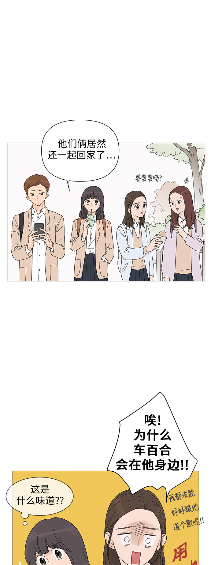 你的微笑是我的梦想出自哪首歌漫画,第27话3图