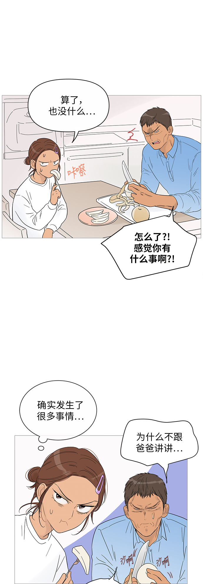 你的微笑是陷阱漫画全集漫画,第39话3图