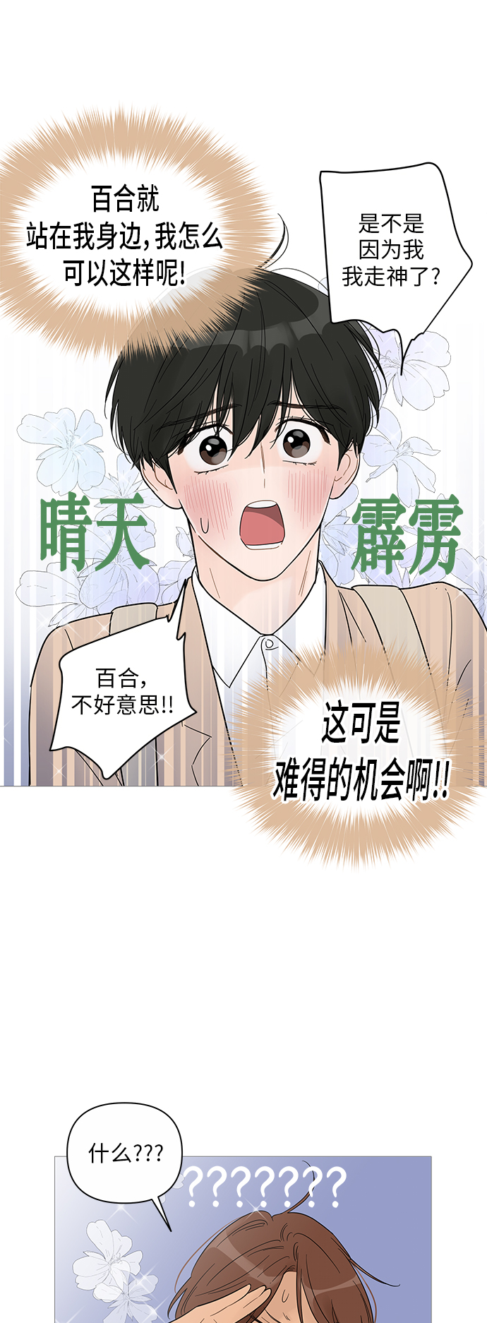 你的微笑定格成永久抖音版漫画,第38话5图