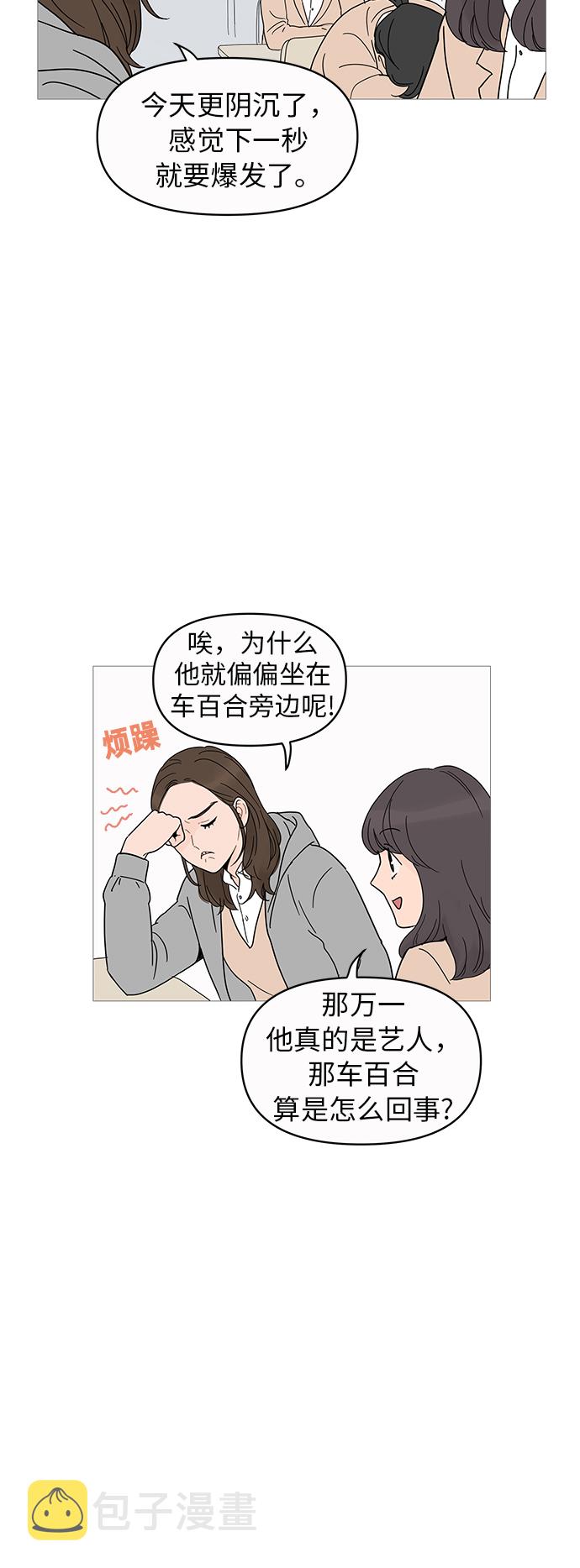 你的微笑是哪首歌里面的歌词漫画,第9话4图