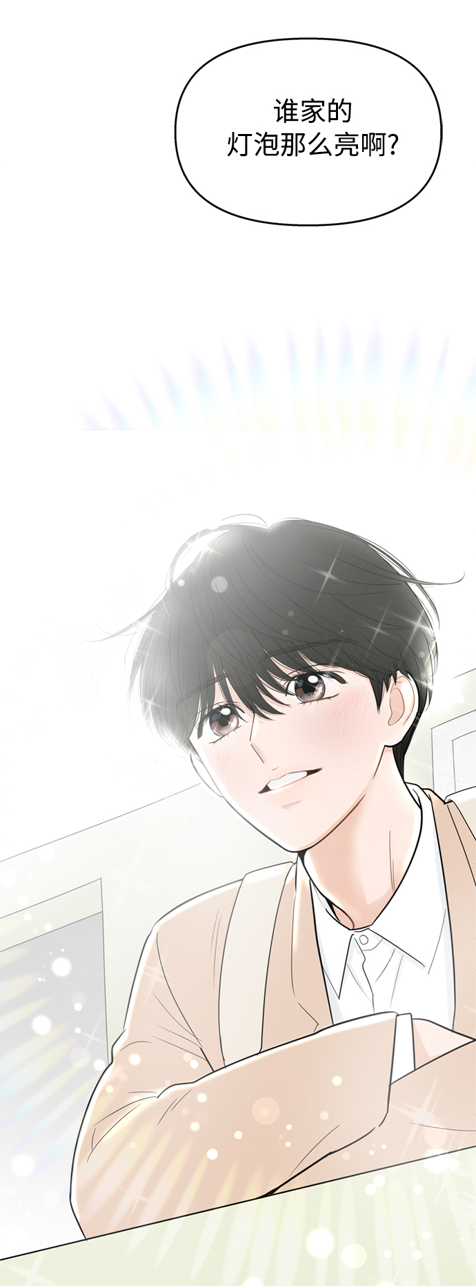 你的微笑是陷阱漫画抢先看漫画,第111话5图