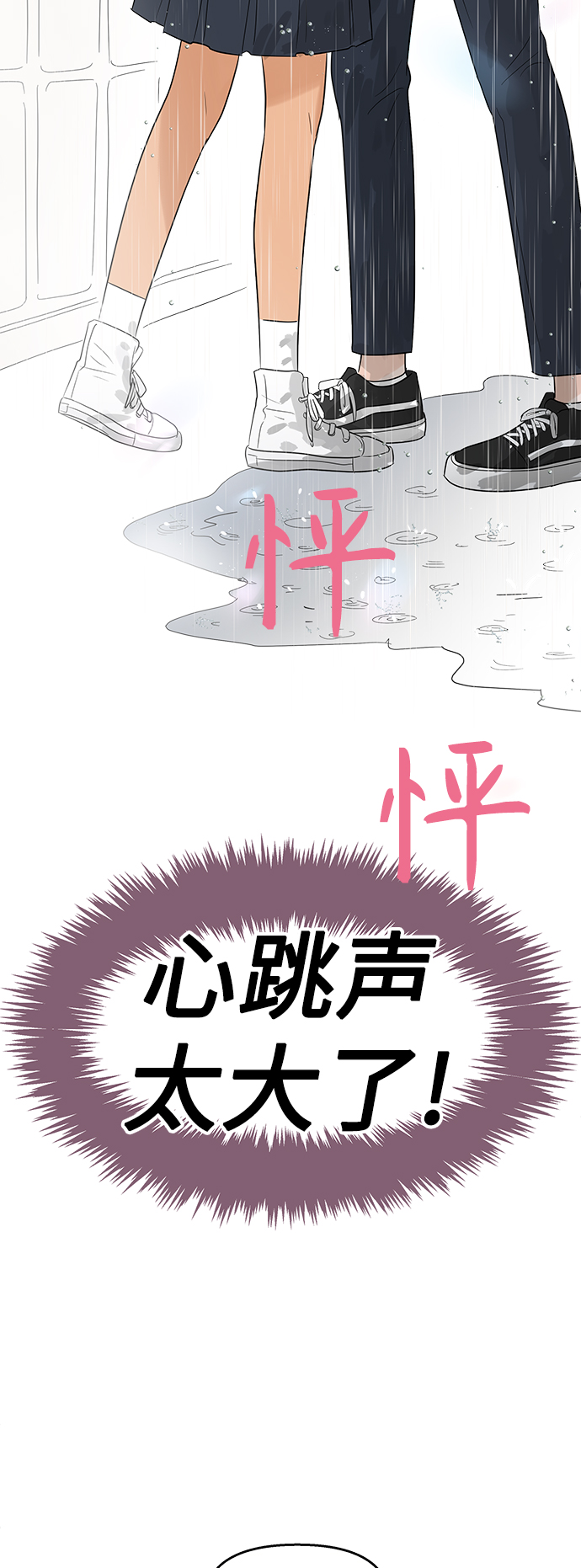 你的微笑是爱情的毒药漫画,第104话3图
