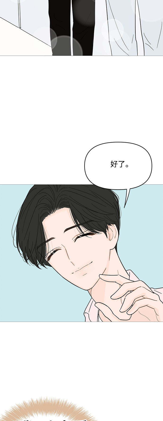 你的微笑是我见过最漂亮的女孩漫画,第84话2图