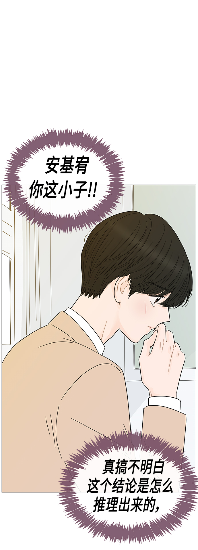 你的微笑是陷阱8漫画,第87话5图