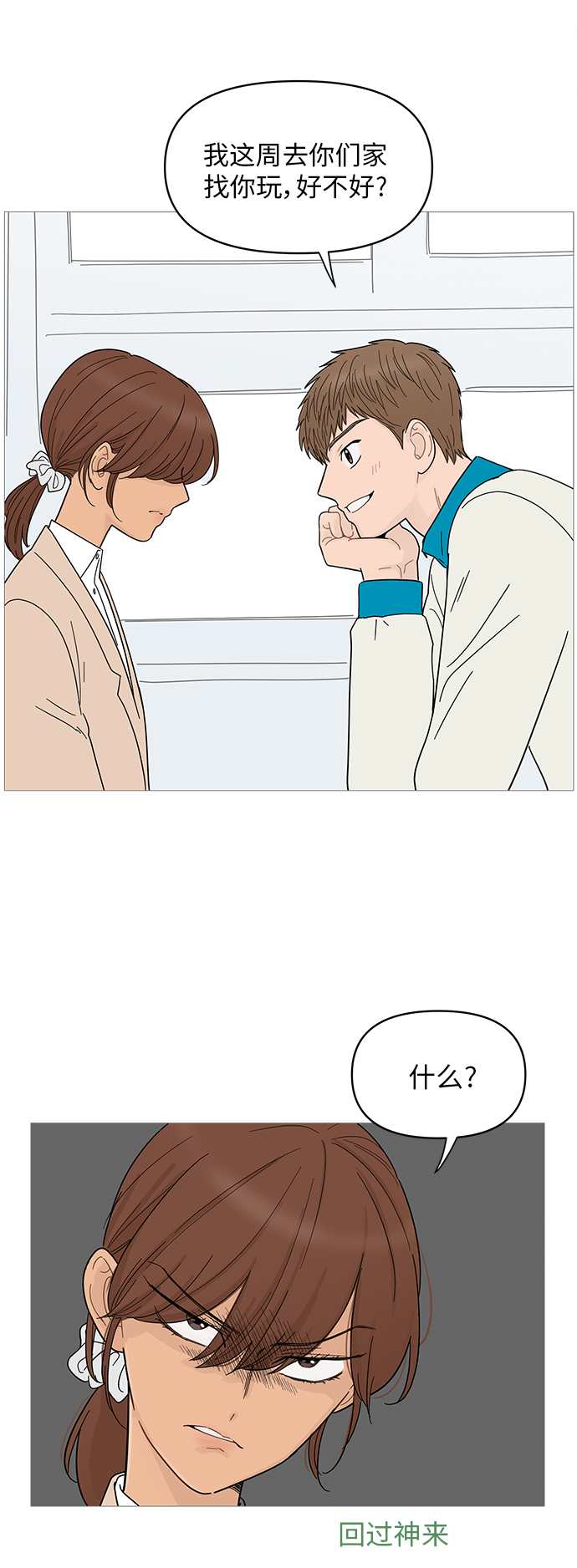 你的微笑是陷阱小说漫画,第70话4图