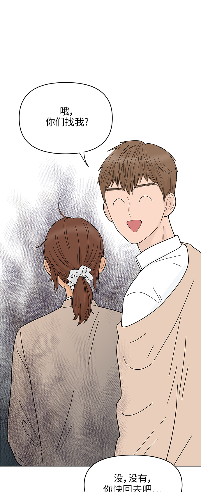 你的微笑是陷阱合集解说漫画,第69话4图