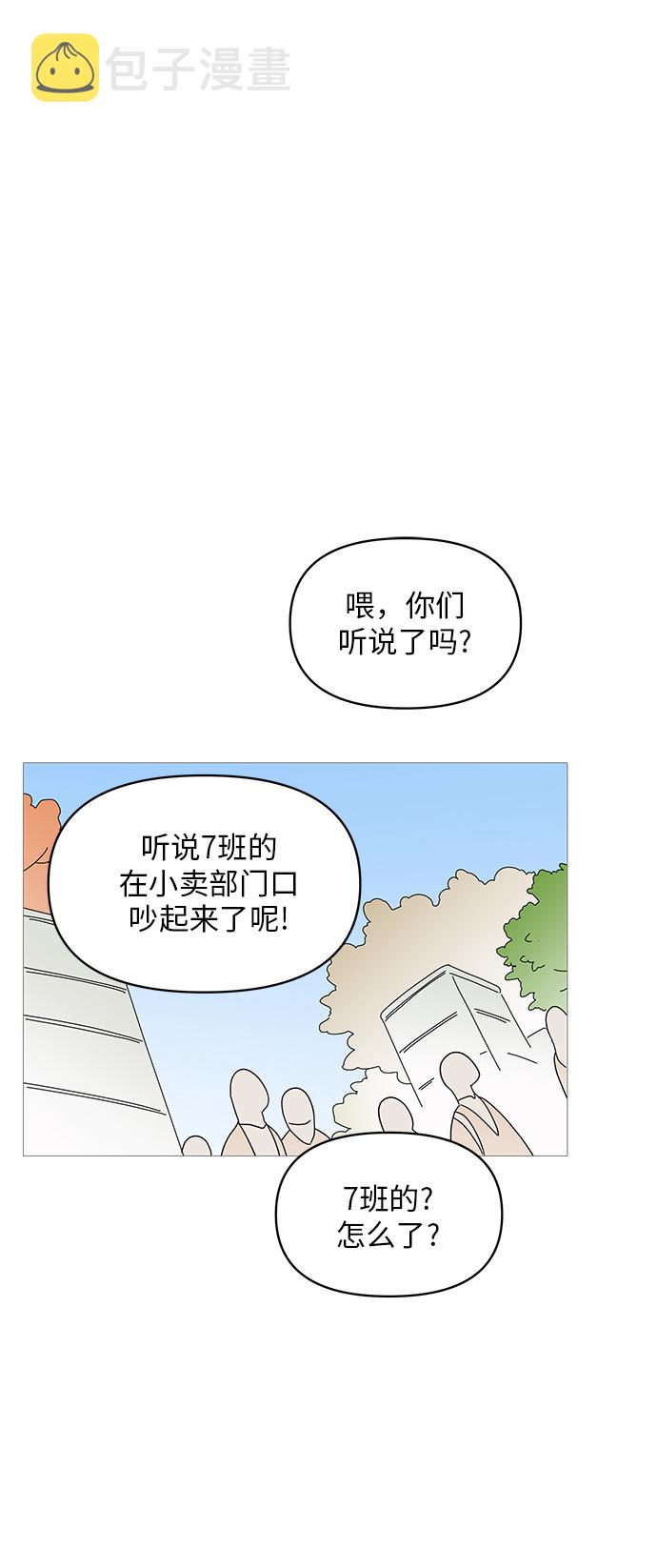 你的微笑是陷阱漫画免费观看漫画,第55话1图