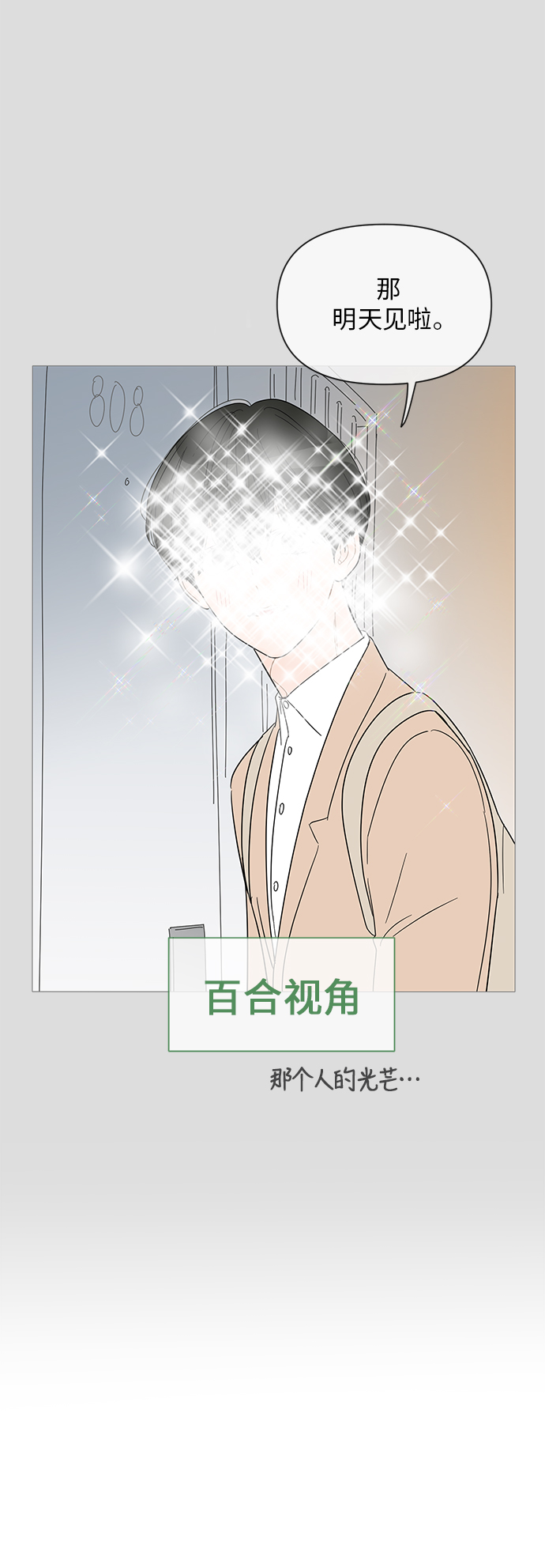 你的微笑是陷阱漫画全集漫画,第39话5图
