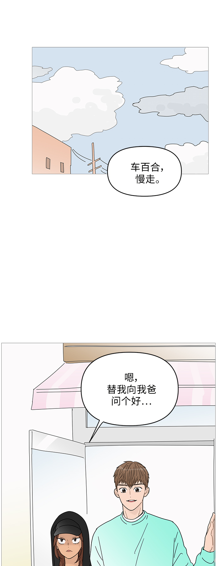 你的微笑是陷阱8漫画,第64话2图