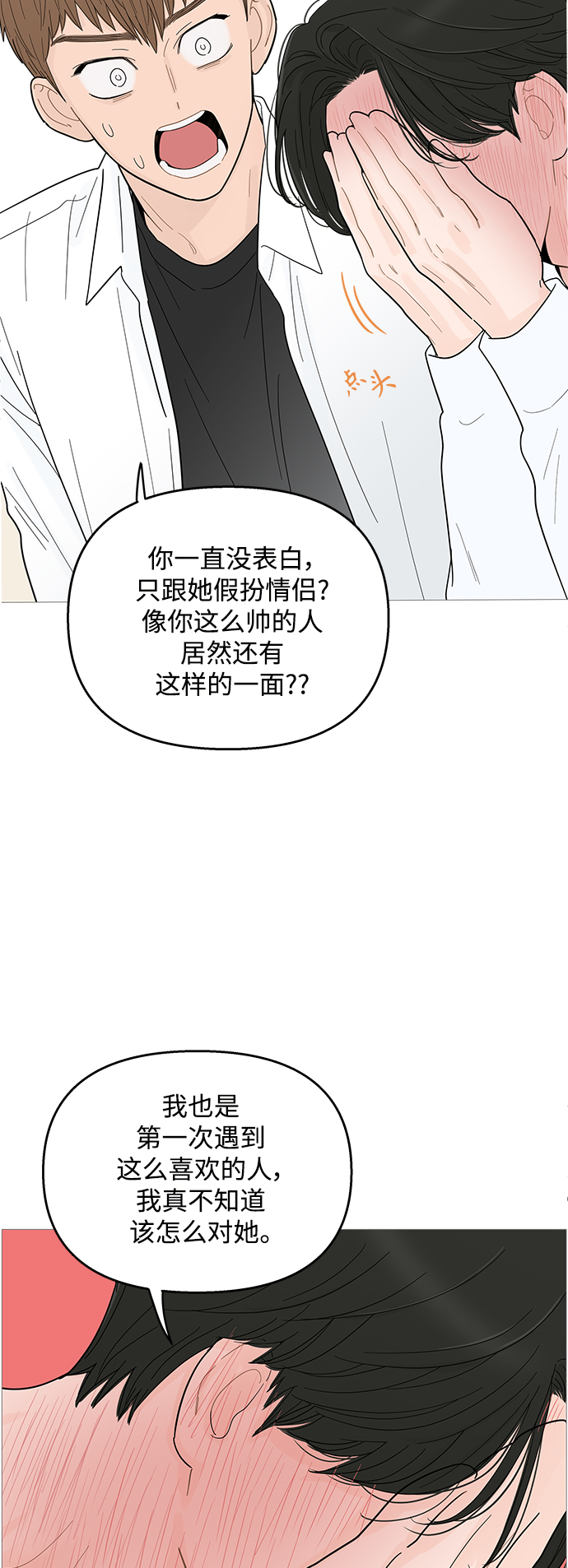 你的微笑是陷阱8漫画,第96话2图