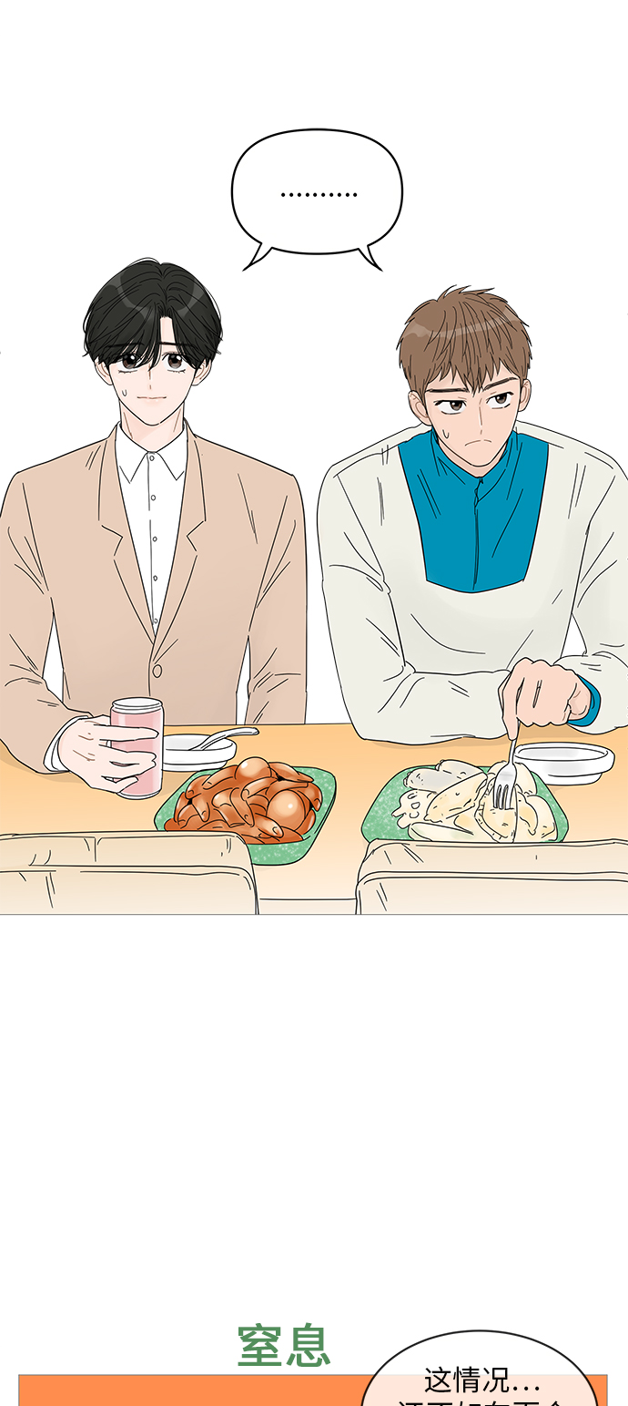 你的微笑是陷阱小说漫画,第44话3图