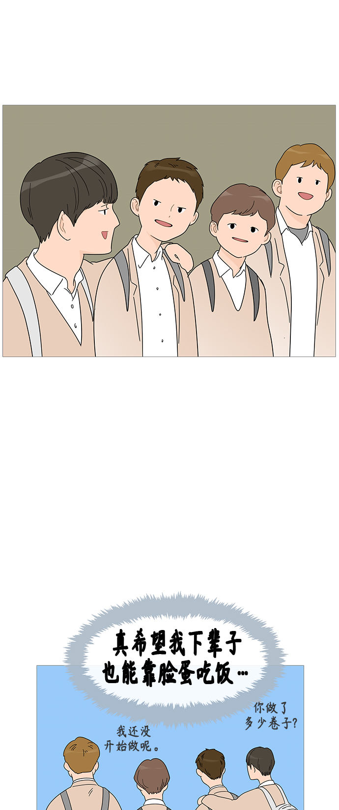 你的微笑是陷阱漫画免费观看漫画,第55话4图