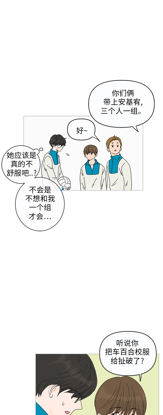 你的微笑是陷阱漫画全集漫画,第3话4图