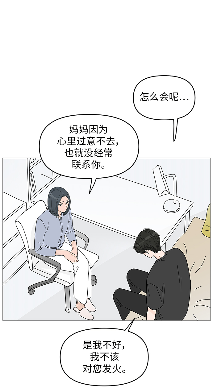 你的微笑定格成永久dj漫画,第63话2图