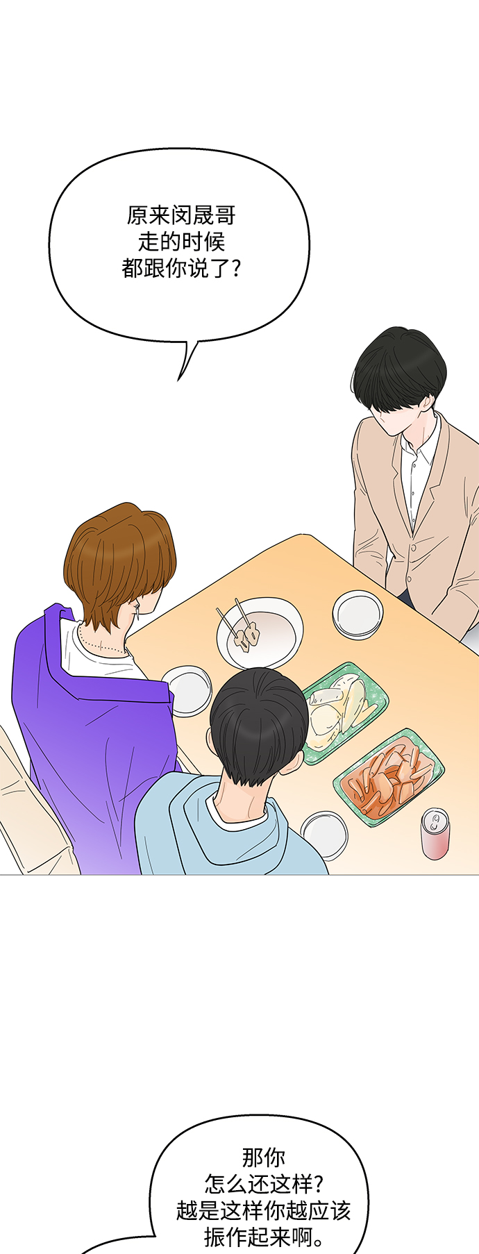 你的微笑很美漫画,第93话2图