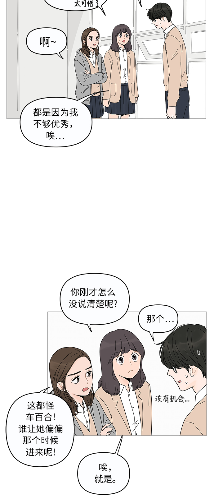 你的微笑像颗糖漫画,第10话2图