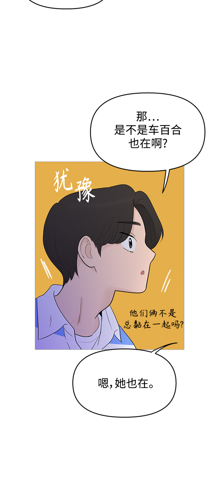 你的微笑是陷阱漫画哪里看漫画,第108话4图