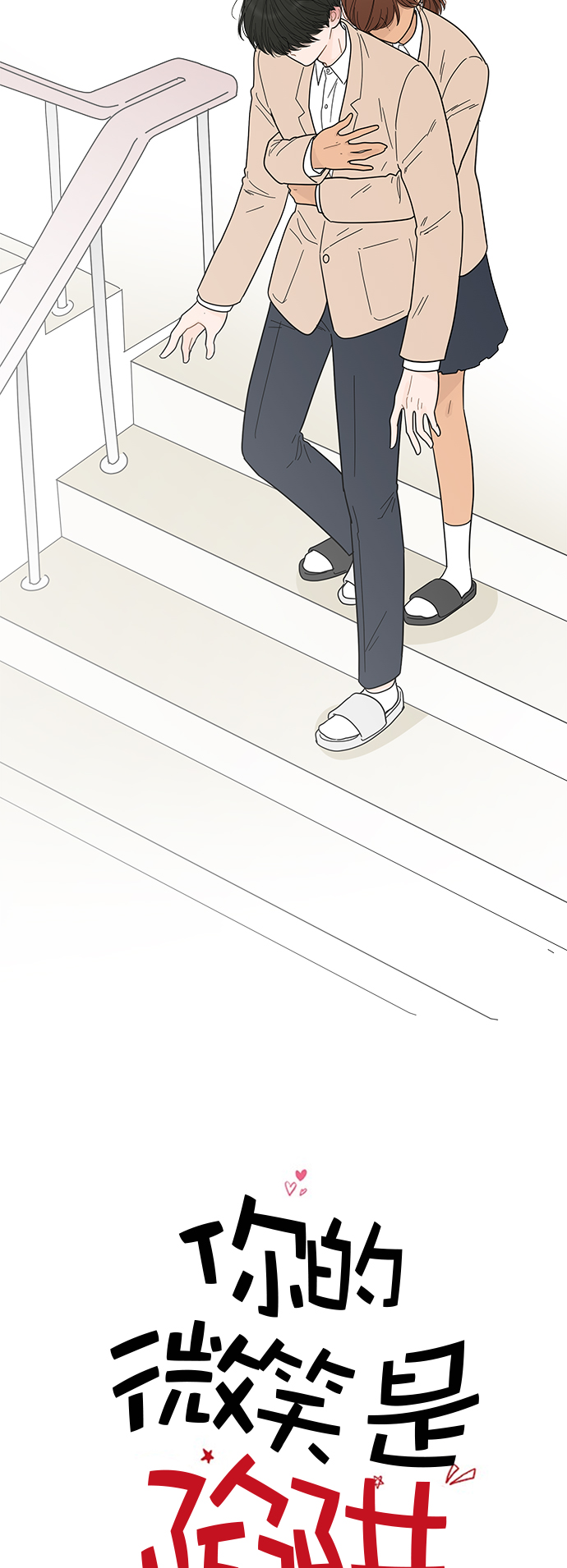 你的微笑是陷阱11话漫画,第74话2图