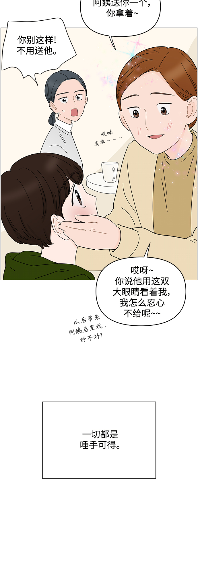 你的微笑是我的梦想出自哪首歌漫画,第72话4图
