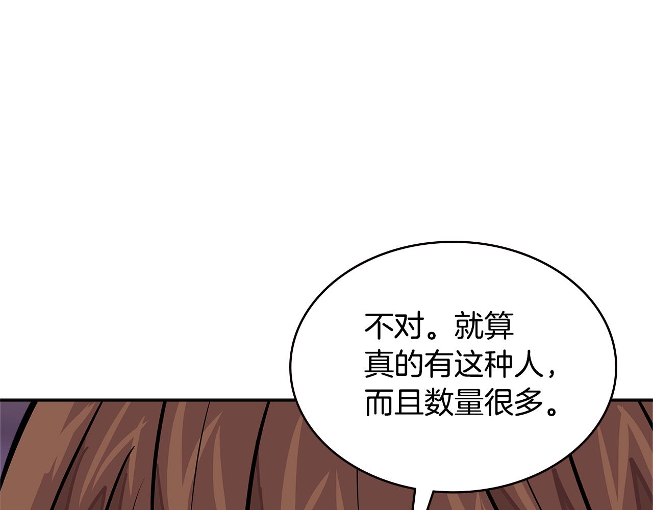 次元雇佣兵百科漫画,第3季第29话 打扮一下~3图