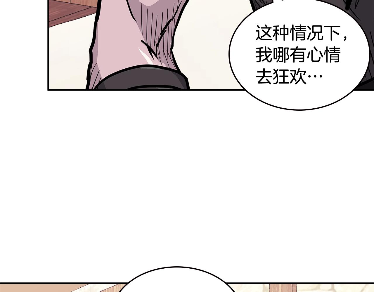 次元雇佣兵百科漫画,第4季第26话 酒馆女老板5图