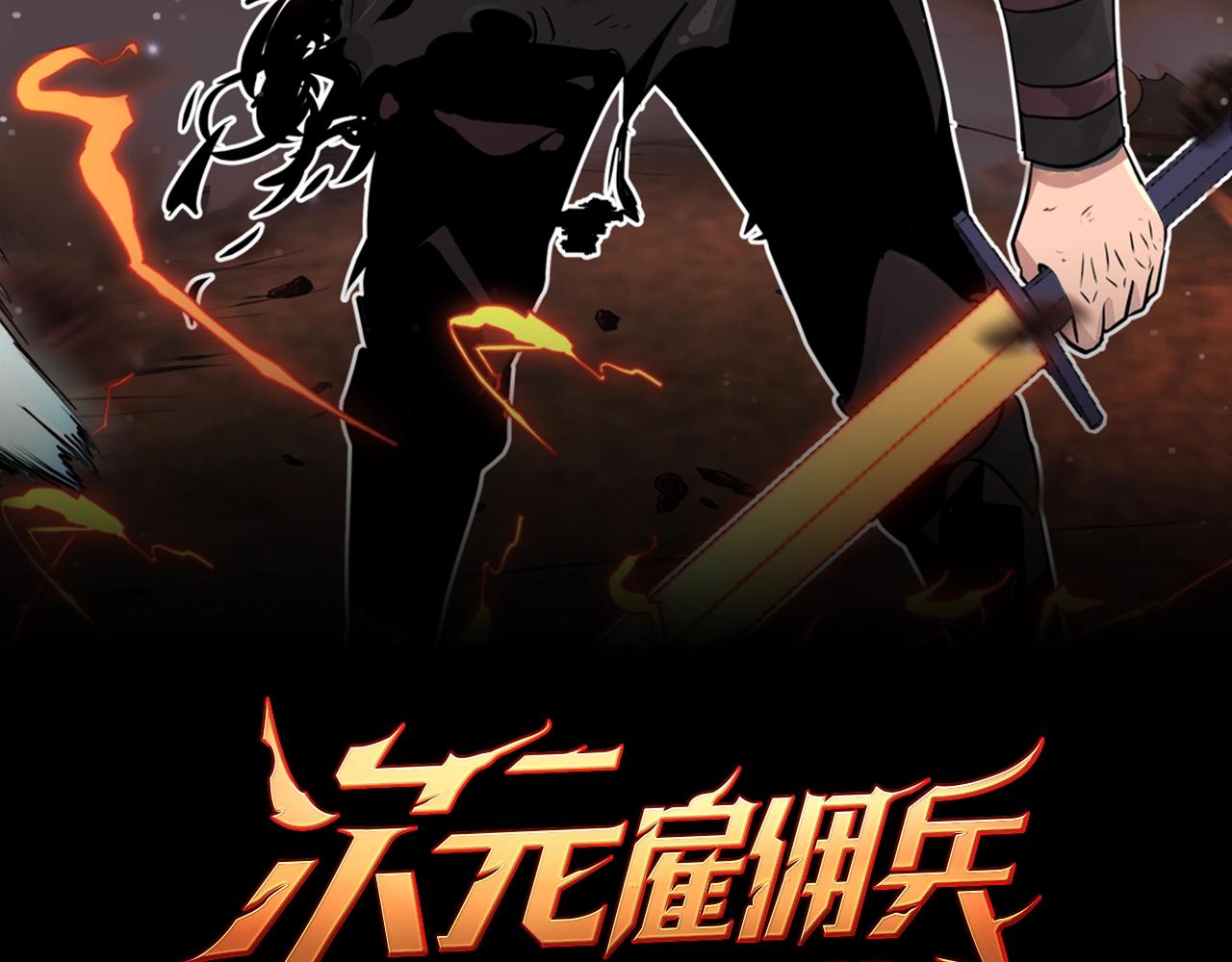 次元雇佣兵第三季漫画,第2季第6话 魔鬼5图