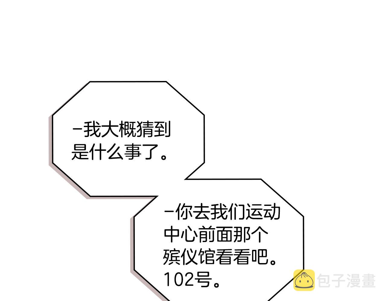 次元雇佣兵完结了吗漫画,第3季第47话 逃避3图