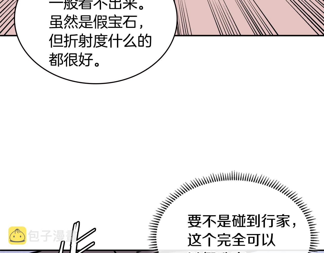 次元雇佣兵百科漫画,第4季第27话 正题5图