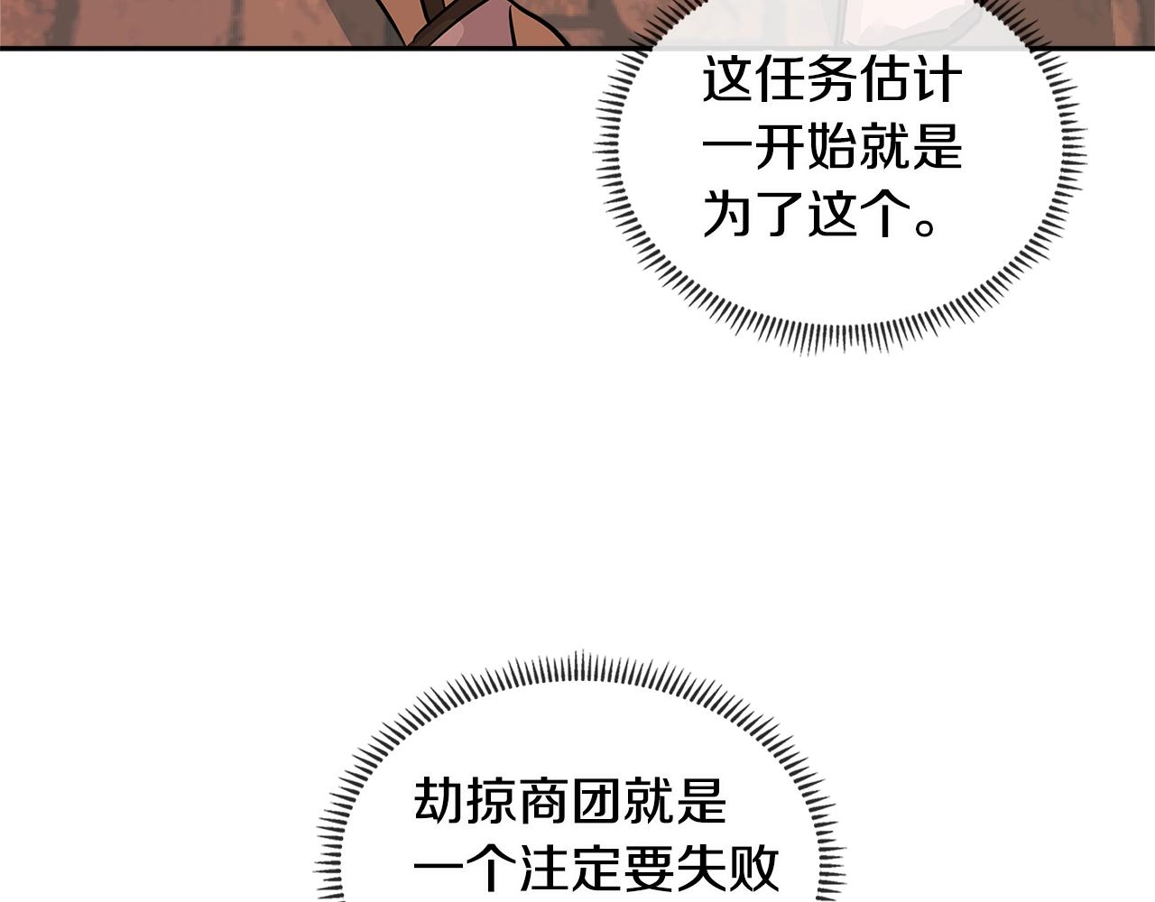 次元雇佣兵漫画,第2季第32话 支线任务3图