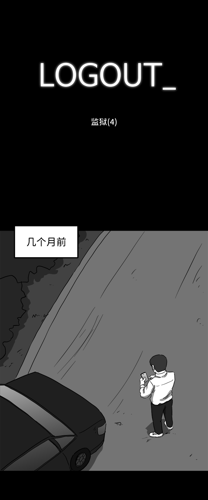 注销人证漫画,[第43话] 监狱（4）end2图