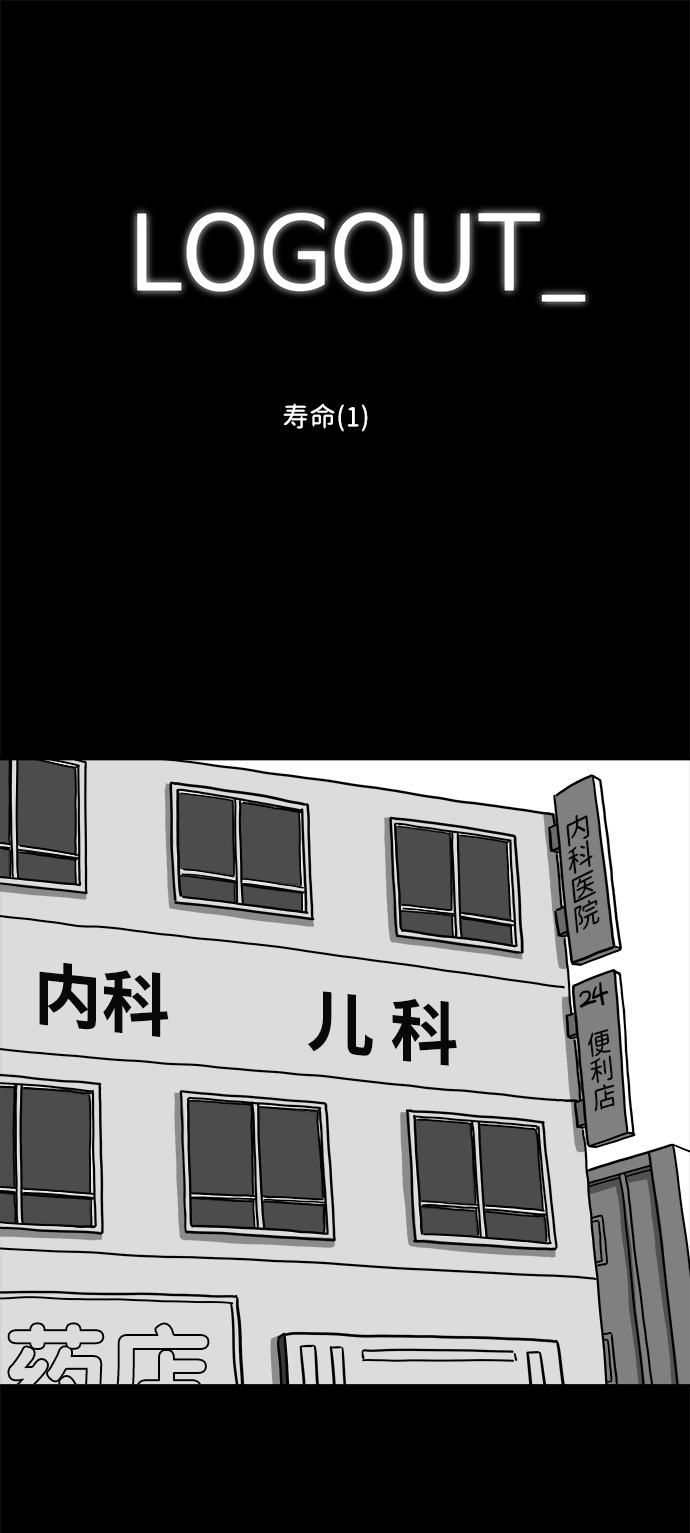 [第9话] 寿命（1）1