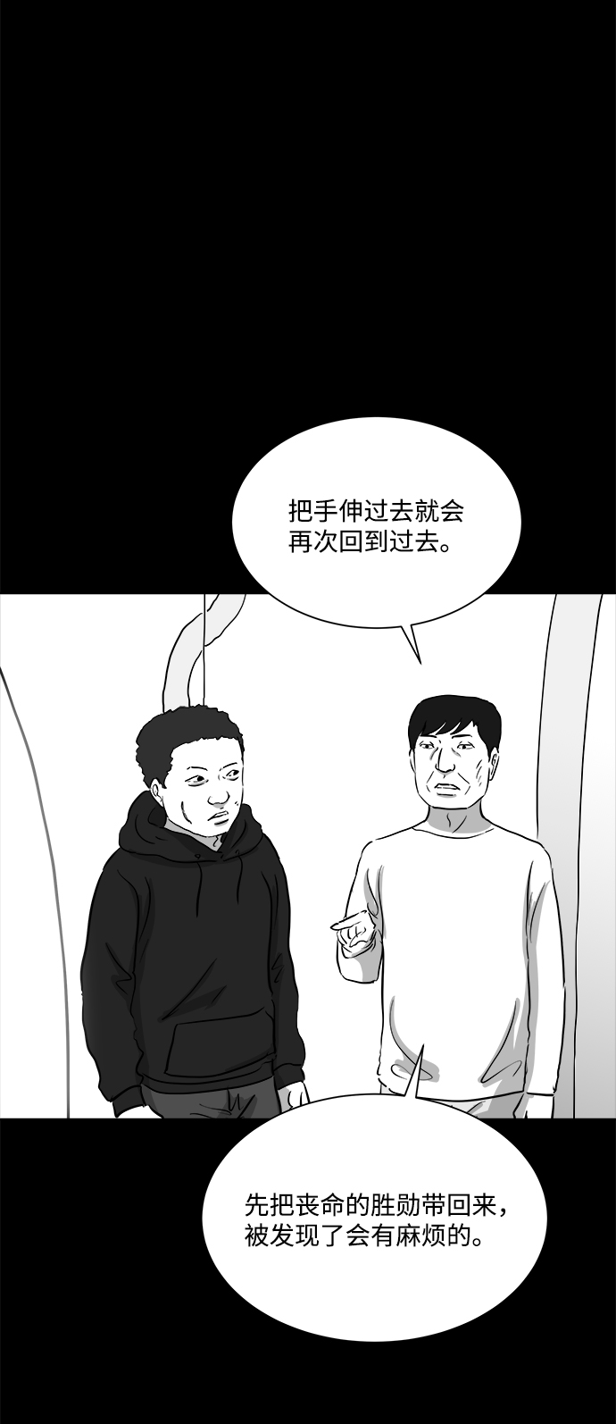 注销人生漫画,[第92话] 传闻（9）end5图