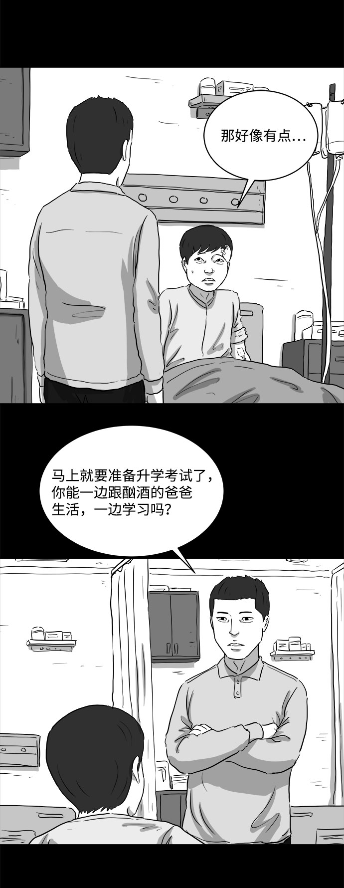 注销人生漫画,[第88话] 传闻（5）3图