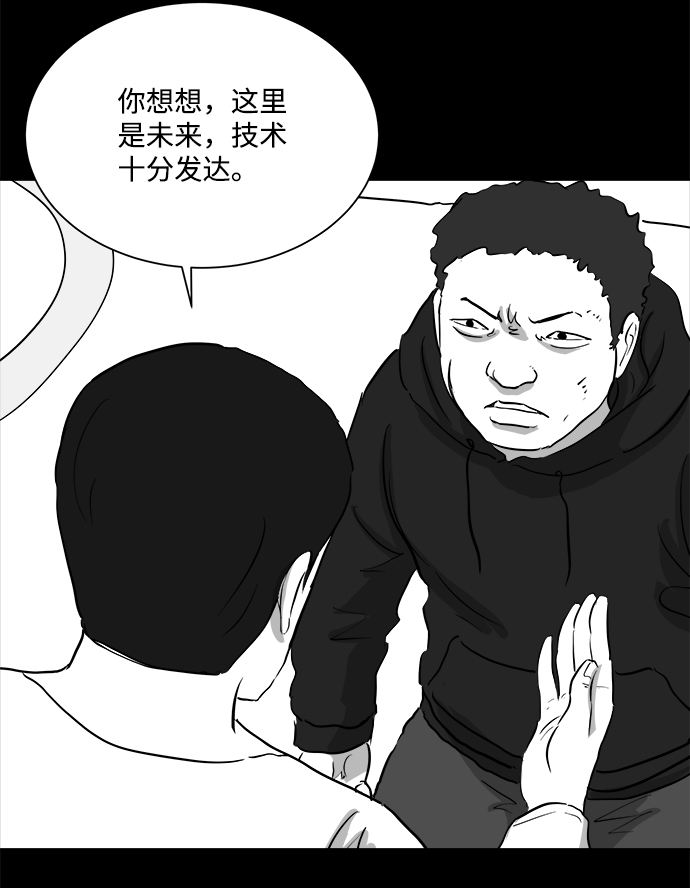 注销人生漫画,[第92话] 传闻（9）end1图