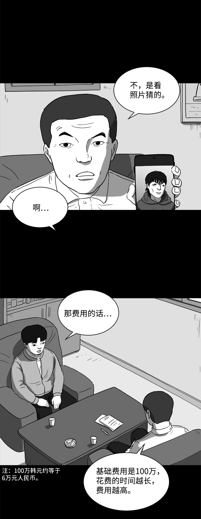 注销人生漫画,[第28话] v世界（4）5图