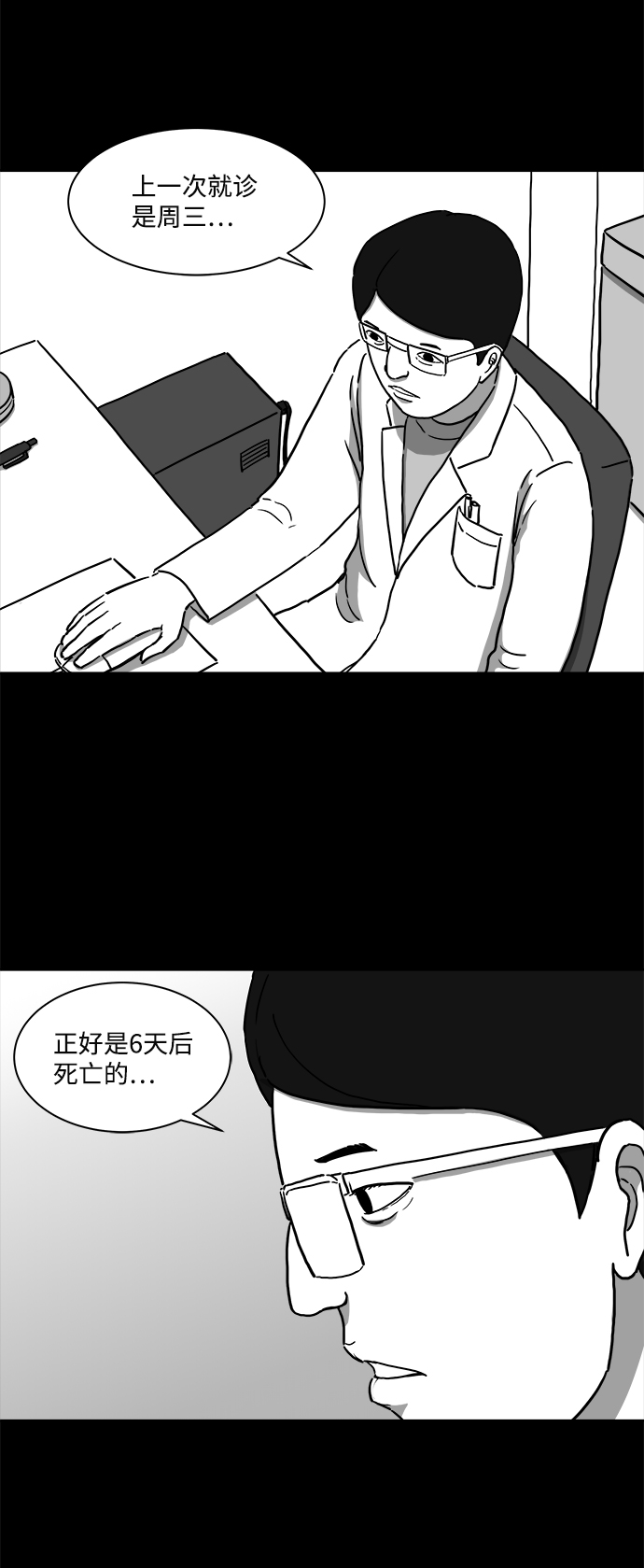 [第9话] 寿命（1）3