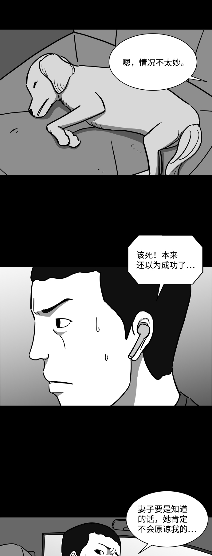 [第18话] 损伤（4）3