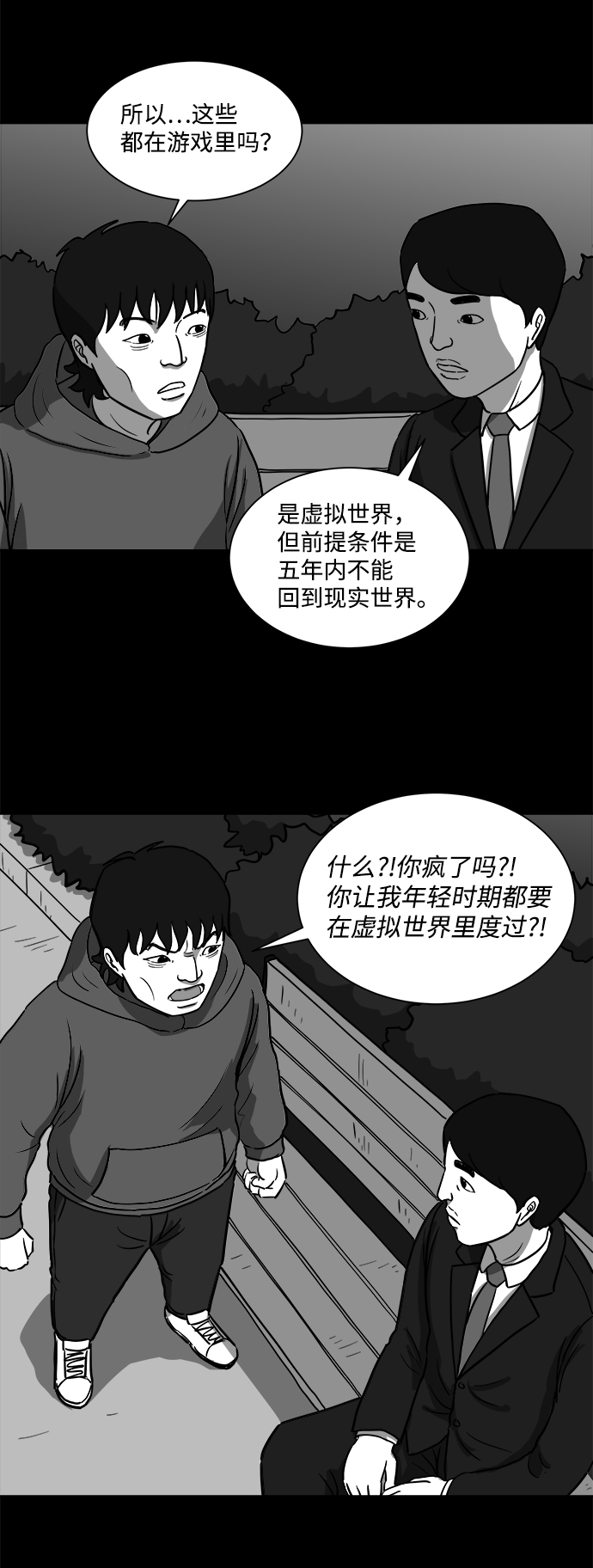 注销人证漫画,[第26话] v世界（2）5图