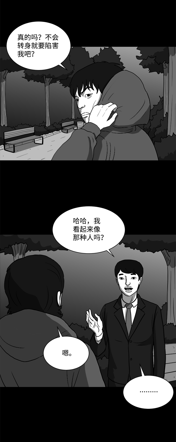 注销人证漫画,[第26话] v世界（2）3图