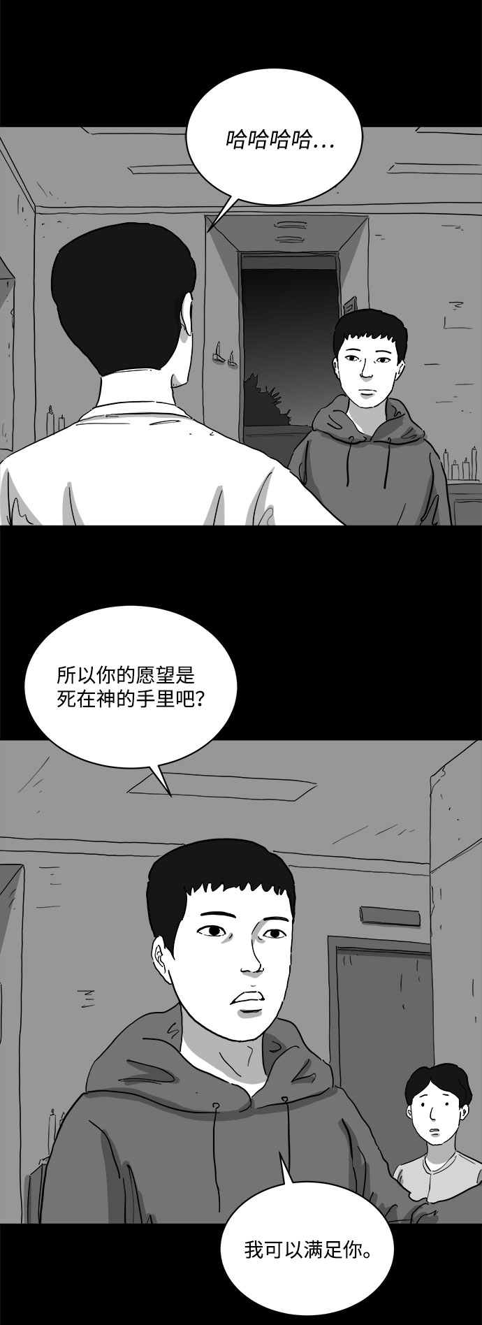 注销人生漫画,[第68话] 觉醒（5）3图
